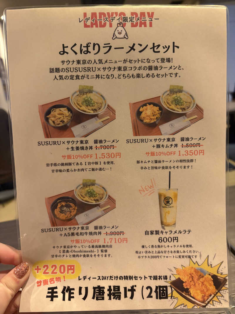 りやんさんのサウナ東京 (Sauna Tokyo)のサ活写真