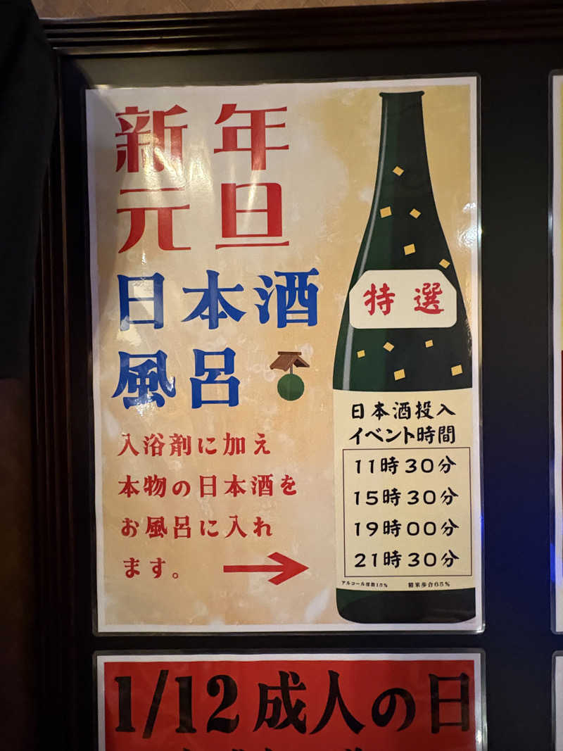 りやんさんのおふろの王様 大井町店のサ活写真