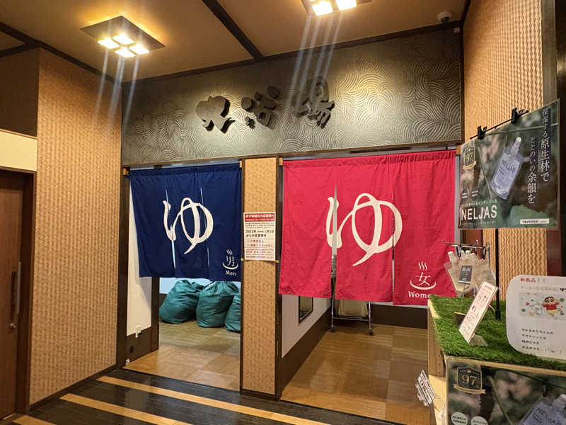 りやんさんのおふろの王様 大井町店のサ活写真