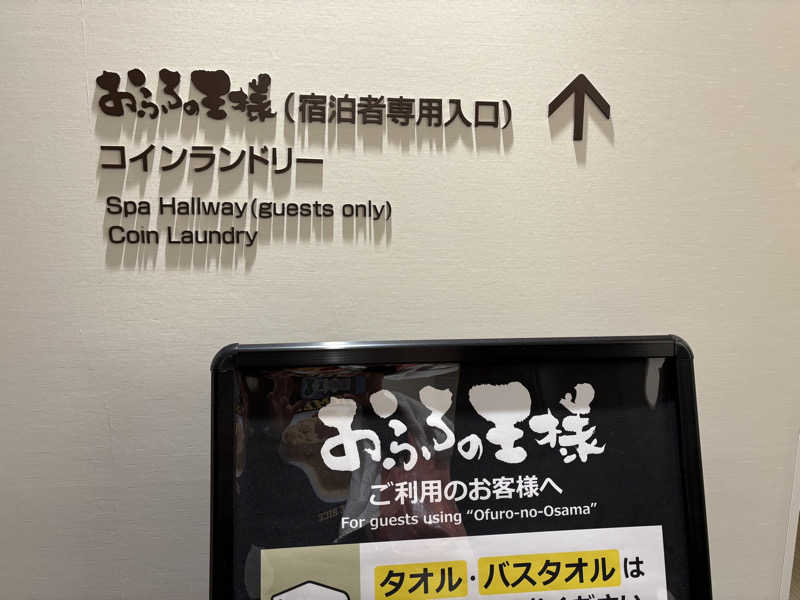 りやんさんのおふろの王様 大井町店のサ活写真