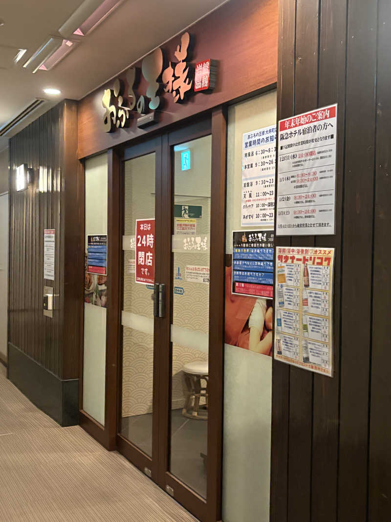 りやんさんのおふろの王様 大井町店のサ活写真