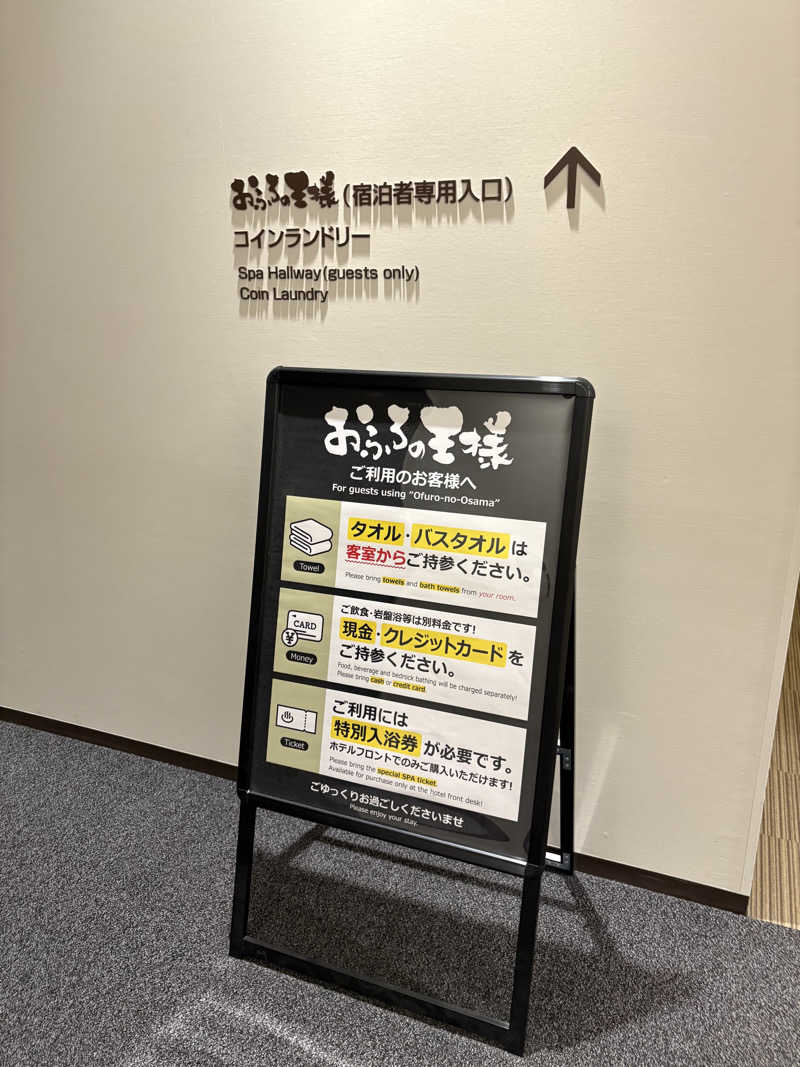 りやんさんのおふろの王様 大井町店のサ活写真