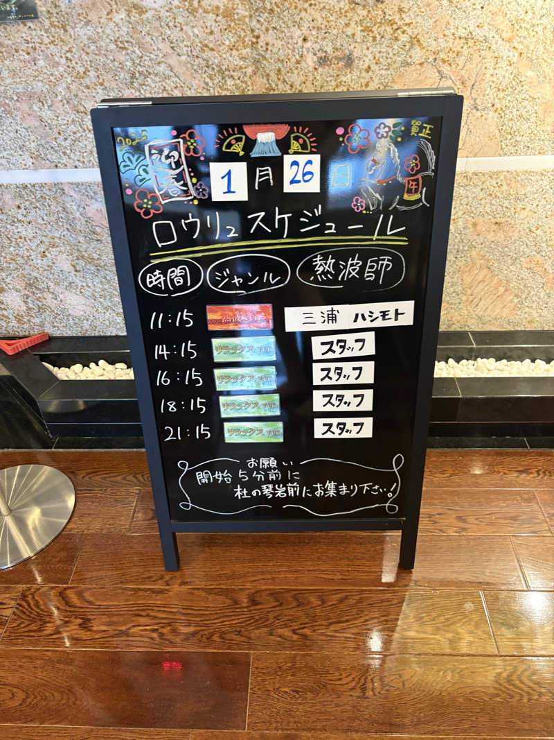 りやんさんの仙台湯処 サンピアの湯のサ活写真