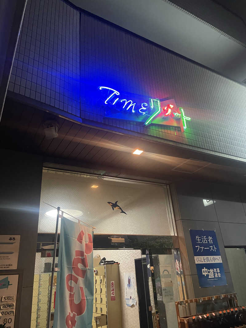 りんゆうさんのタイムリゾートのサ活写真