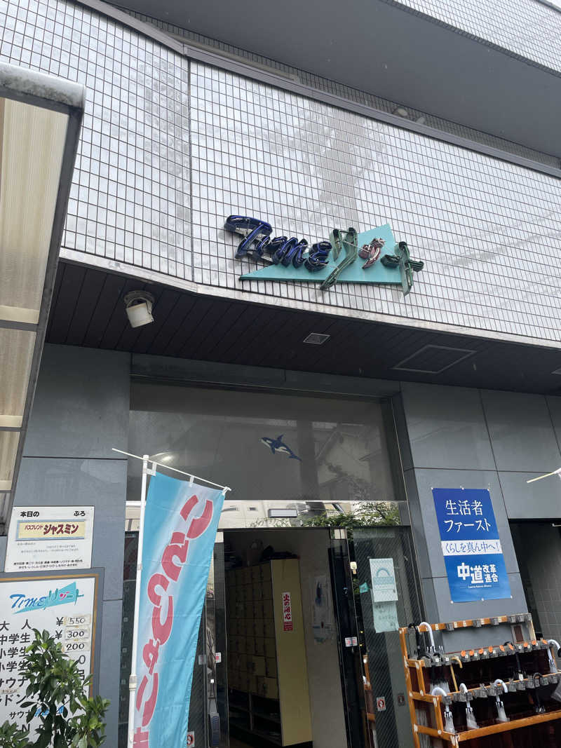 りんゆうさんのタイムリゾートのサ活写真