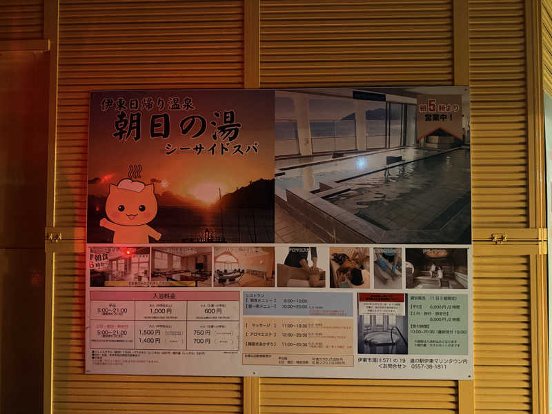 RINIさんの伊東マリンタウンシーサイドスパのサ活写真