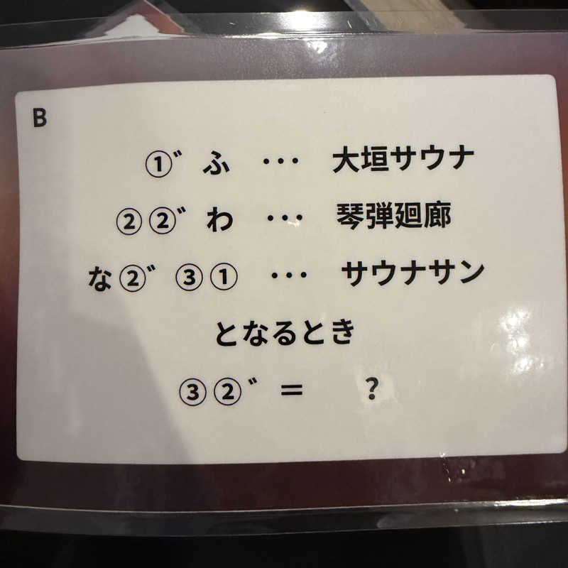 ベンチアゲタイさんのP・SPO Private Sauna 浅海店のサ活写真