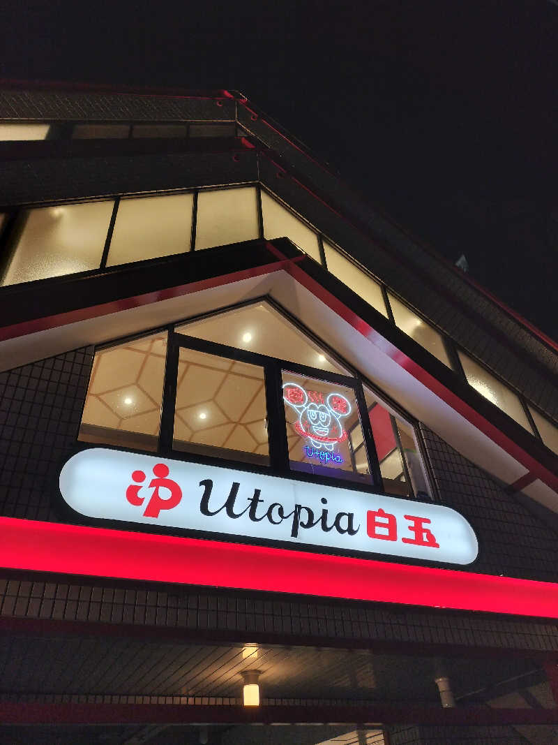 aokuroさんのユートピア白玉温泉のサ活写真