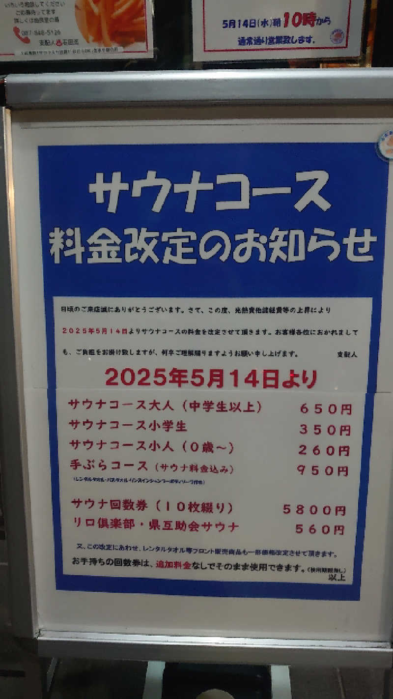 セイジ 🥃∩(^ヮ^🍁)∩🥃さんの由良里の湯のサ活写真