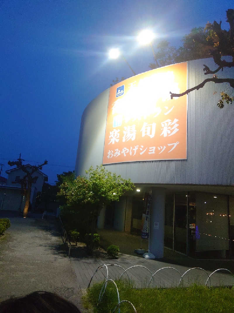 セイジ 🥃∩(^ヮ^🍁)∩🥃さんの天然温泉 香南楽湯のサ活写真