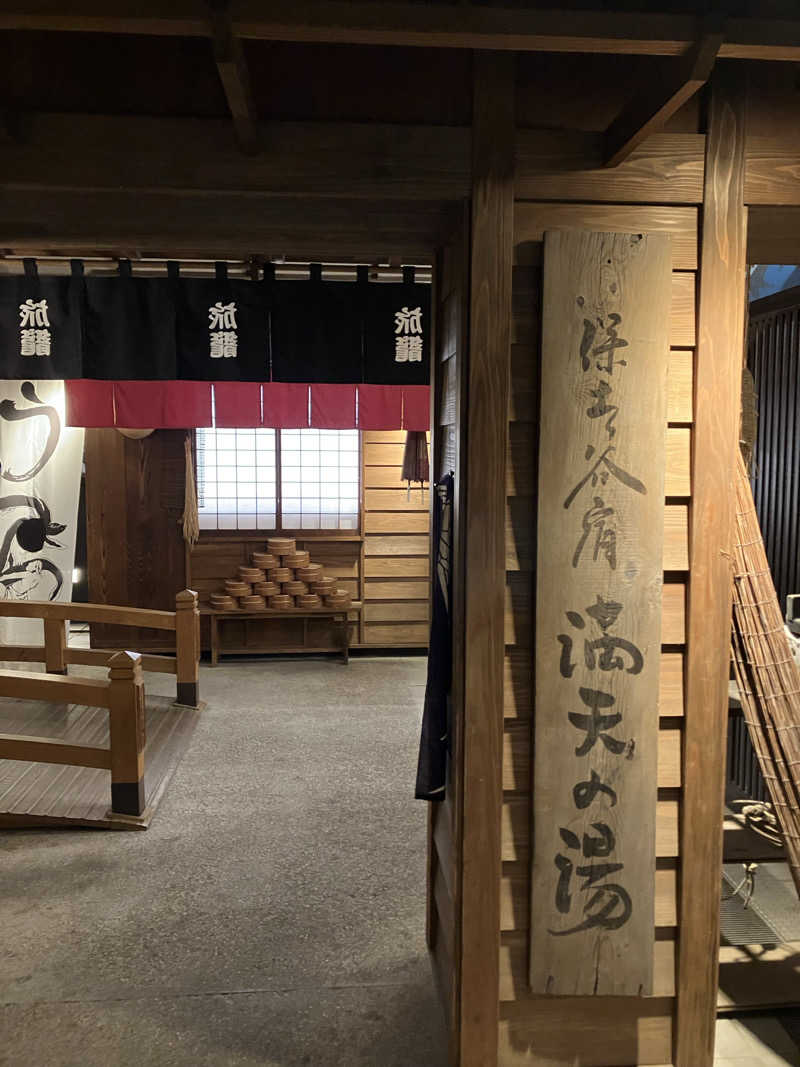 🦅♨️きさんの天然温泉 満天の湯のサ活写真