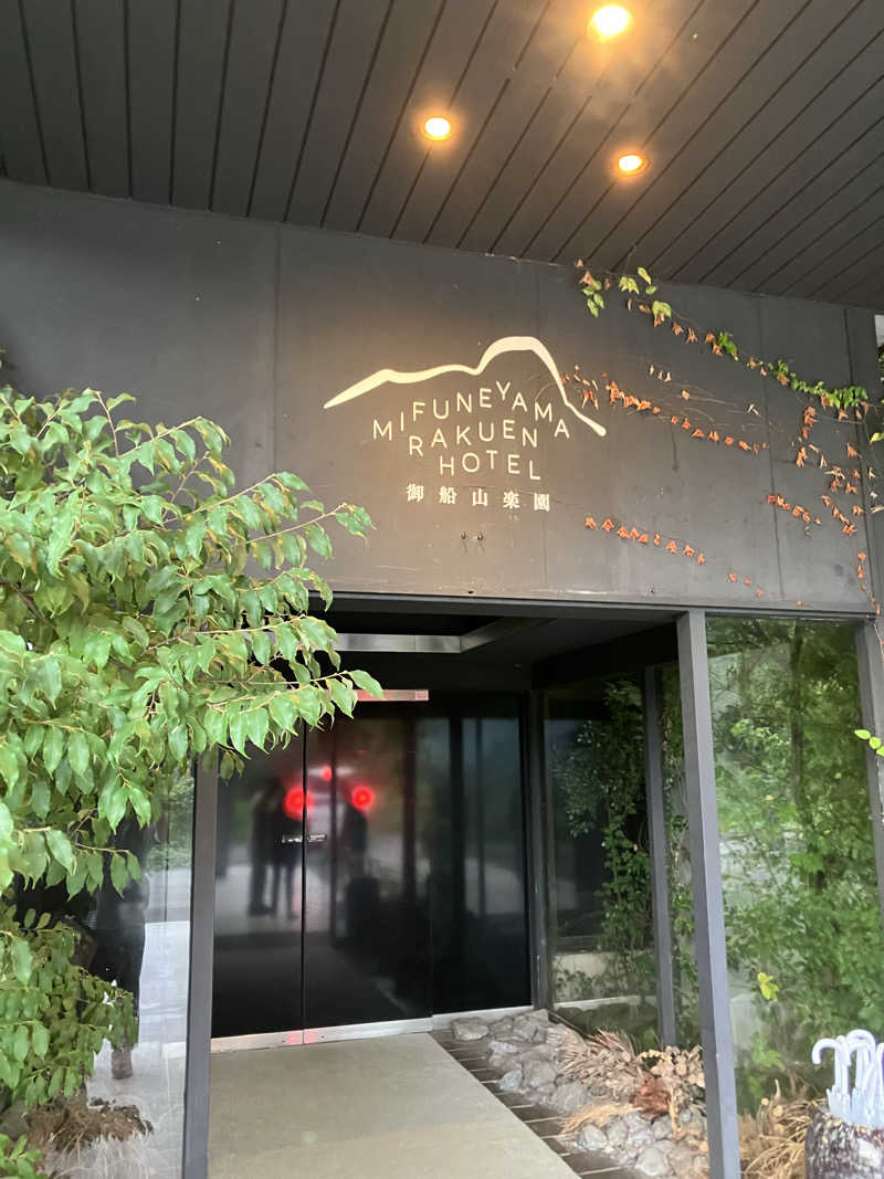 🦅♨️きさんの御船山楽園ホテル  らかんの湯のサ活写真