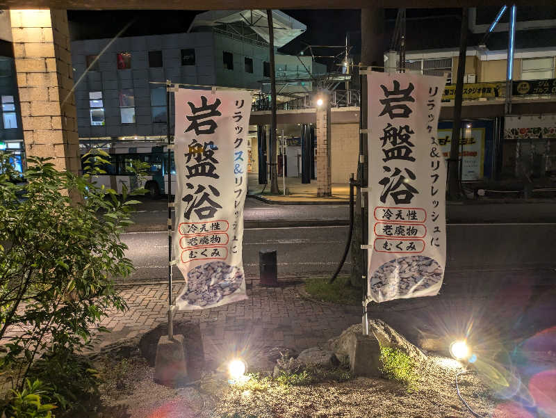 あんずさんのみなと温泉 波葉の湯のサ活写真