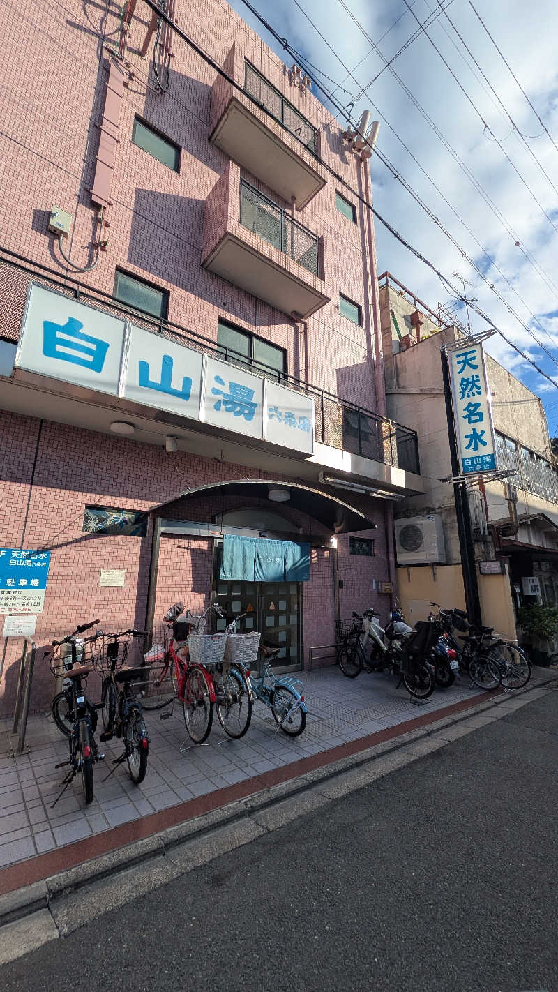 あんずさんの白山湯 六条店のサ活写真