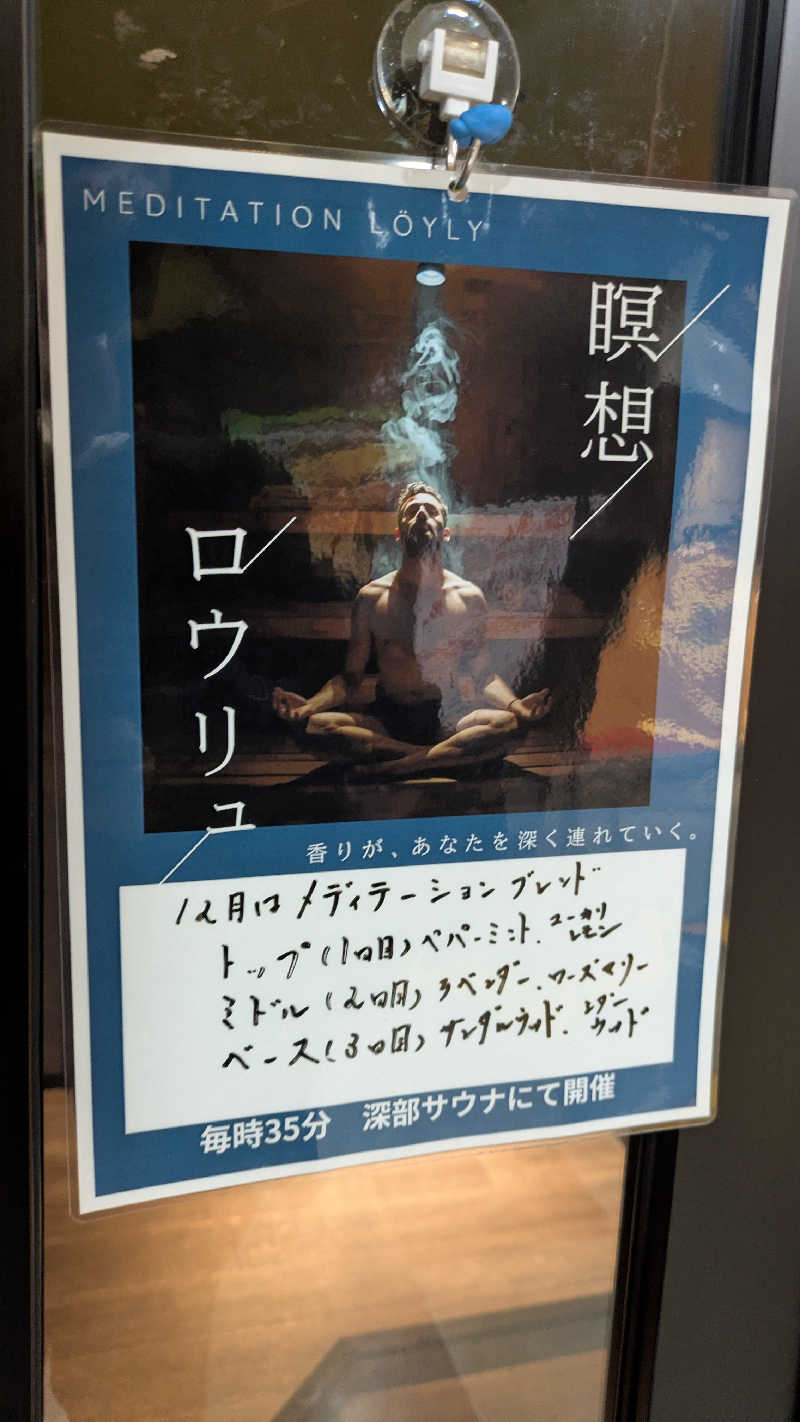 あんずさんのSHIAGARU SAUNA 福岡 天神のサ活写真