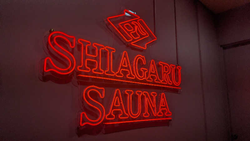あんずさんのSHIAGARU SAUNA 福岡 天神のサ活写真