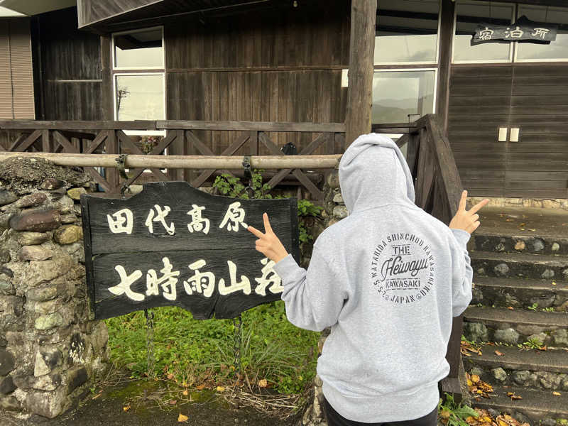 ‪‪‪‪Kさんの星降る山荘  七時雨山荘のサ活写真