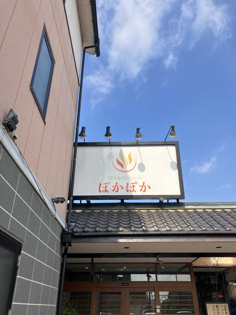 ぼたんさんのSPA & Wellness ぽかぽかのサ活写真