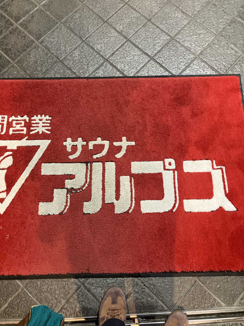 ぼたんさんのスパ・アルプスのサ活写真