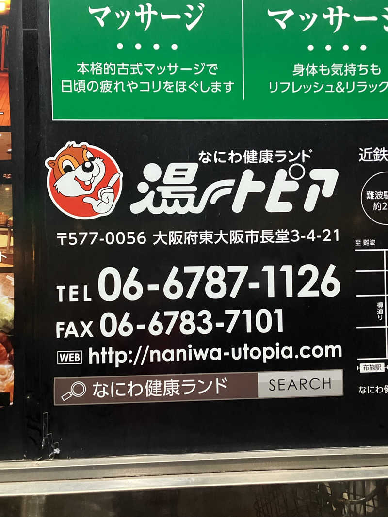 ぼたんさんのなにわ健康ランド 湯〜トピアのサ活写真