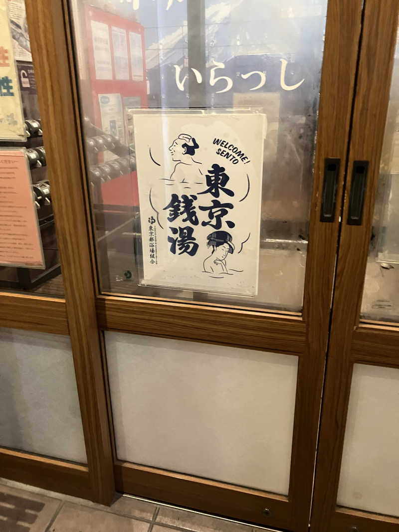 ぼたんさんの立川湯屋敷 梅の湯のサ活写真