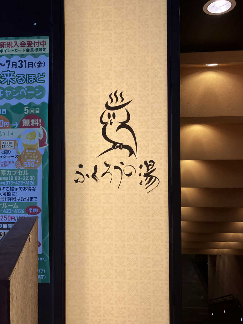ぼたんさんのふくろうの湯のサ活写真