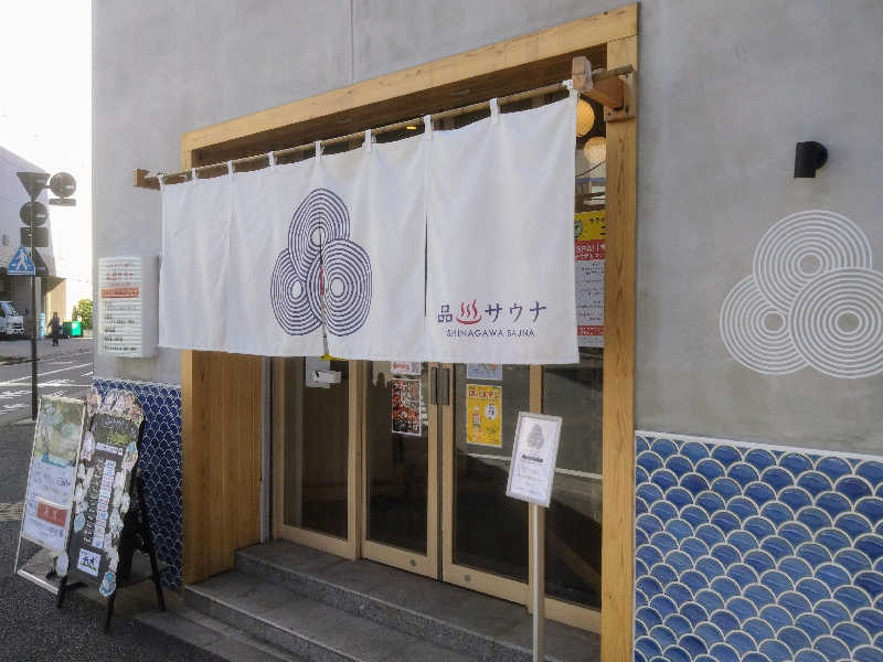 タケルさんの泊まれるサウナ屋さん 品川サウナのサ活写真