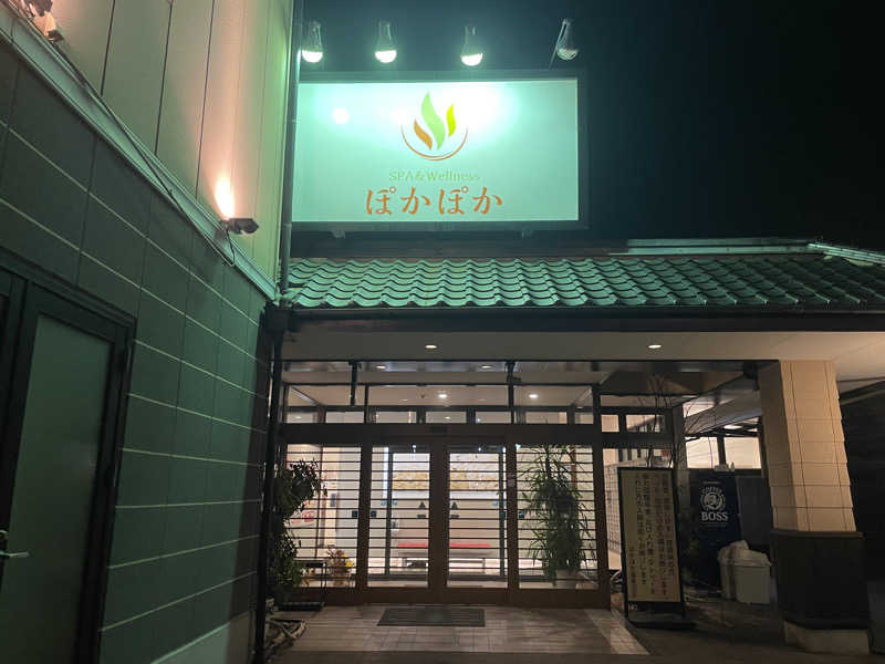 侑磨さんのSPA & Wellness ぽかぽかのサ活写真