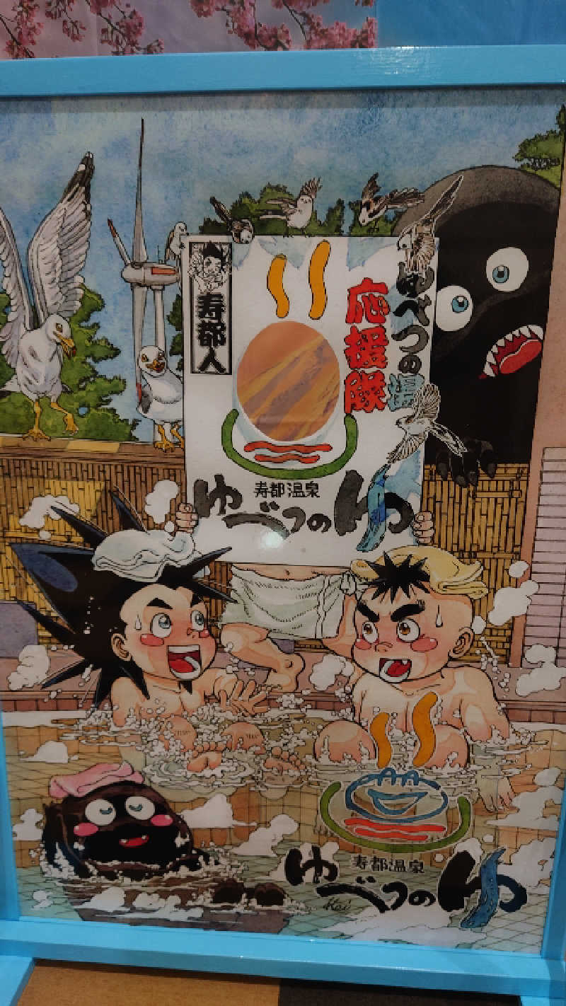 Hirotaさんの寿都温泉ゆべつのゆのサ活写真