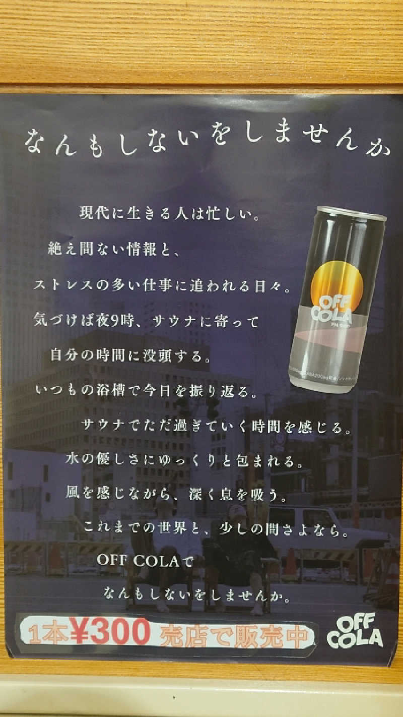 Hirotaさんの寿都温泉ゆべつのゆのサ活写真