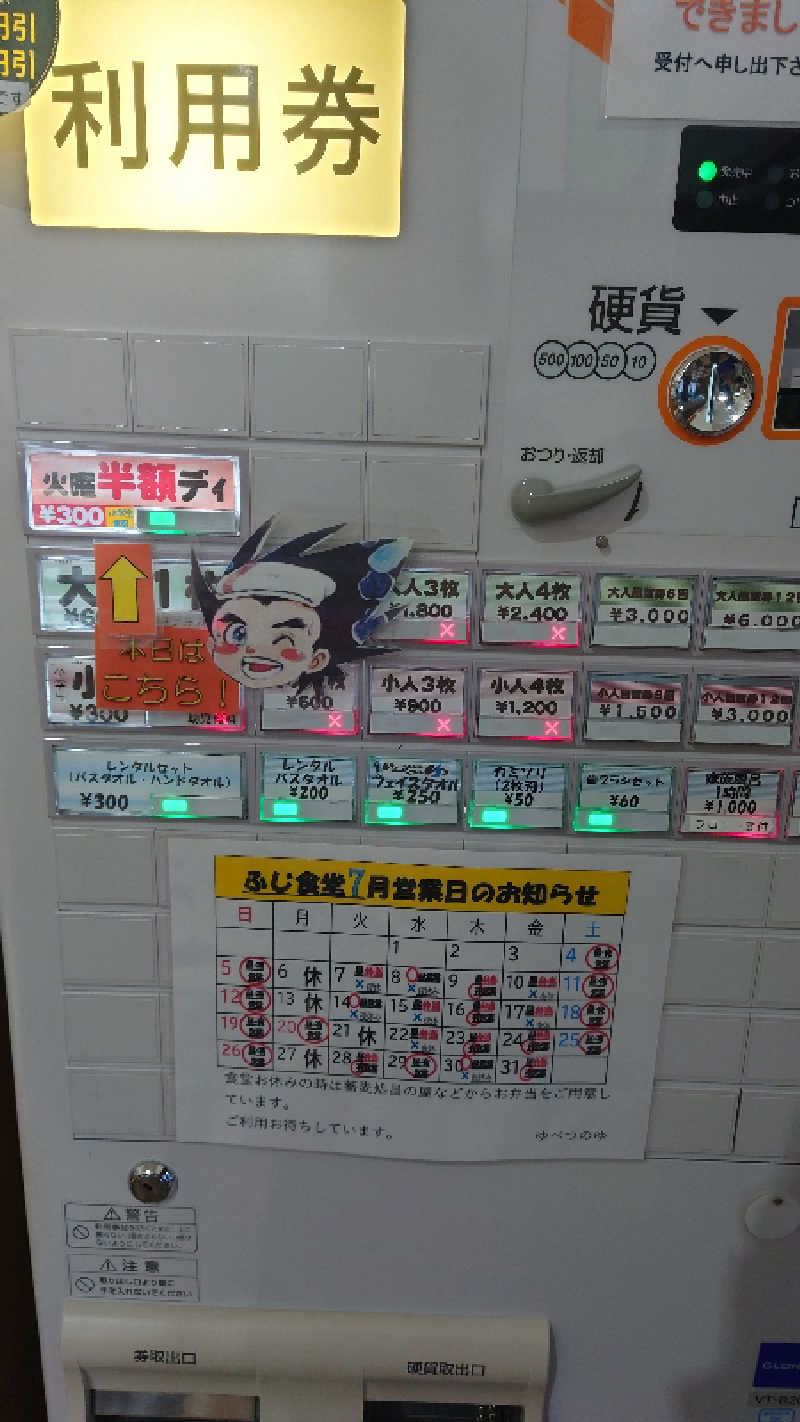 Hirotaさんの寿都温泉ゆべつのゆのサ活写真