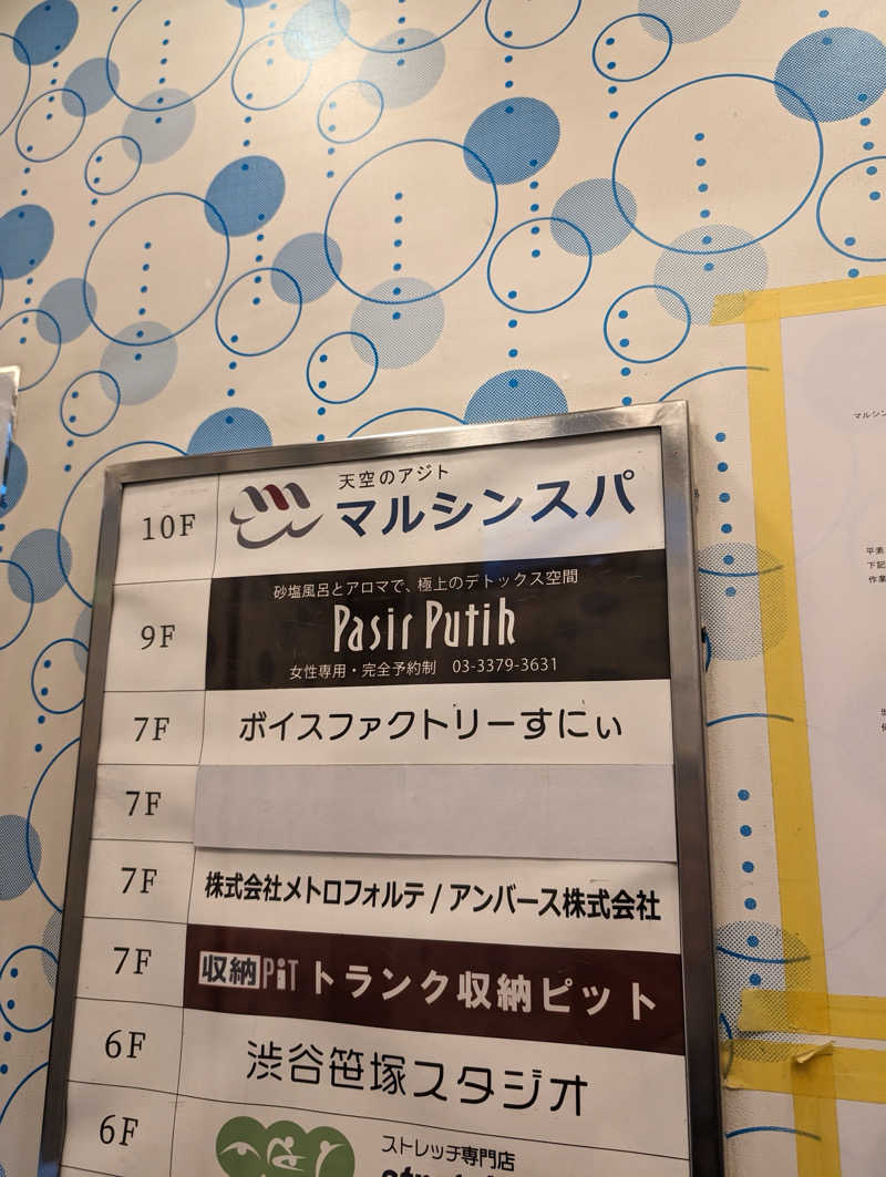 tomiheeeeさんの天空のアジト マルシンスパのサ活写真