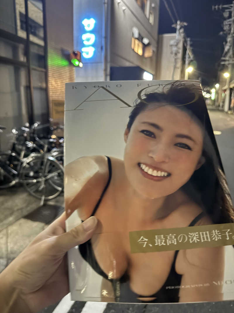 たか@まったりアカさんの新岐阜サウナのサ活写真