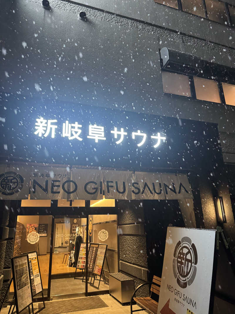 たか@まったりアカさんの新岐阜サウナのサ活写真