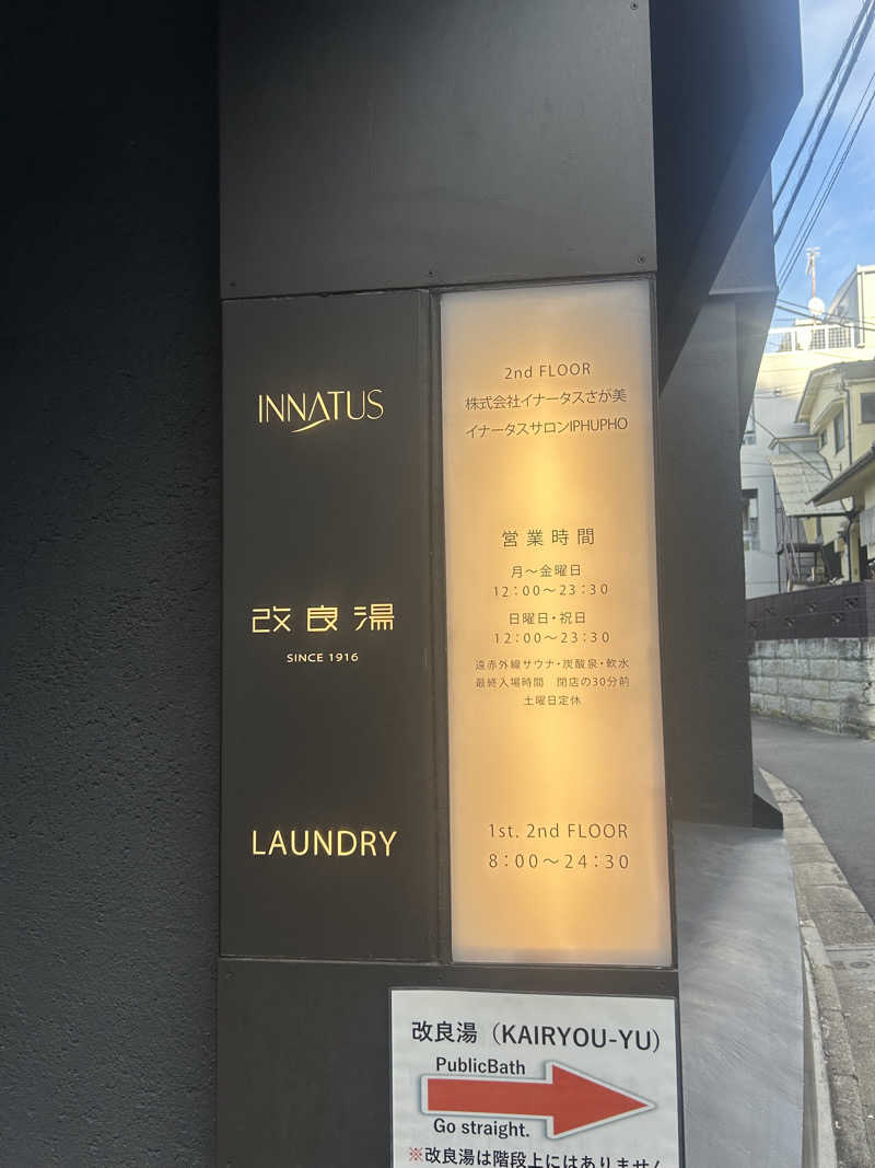 pOo(-_-)oOqさんの改良湯のサ活写真