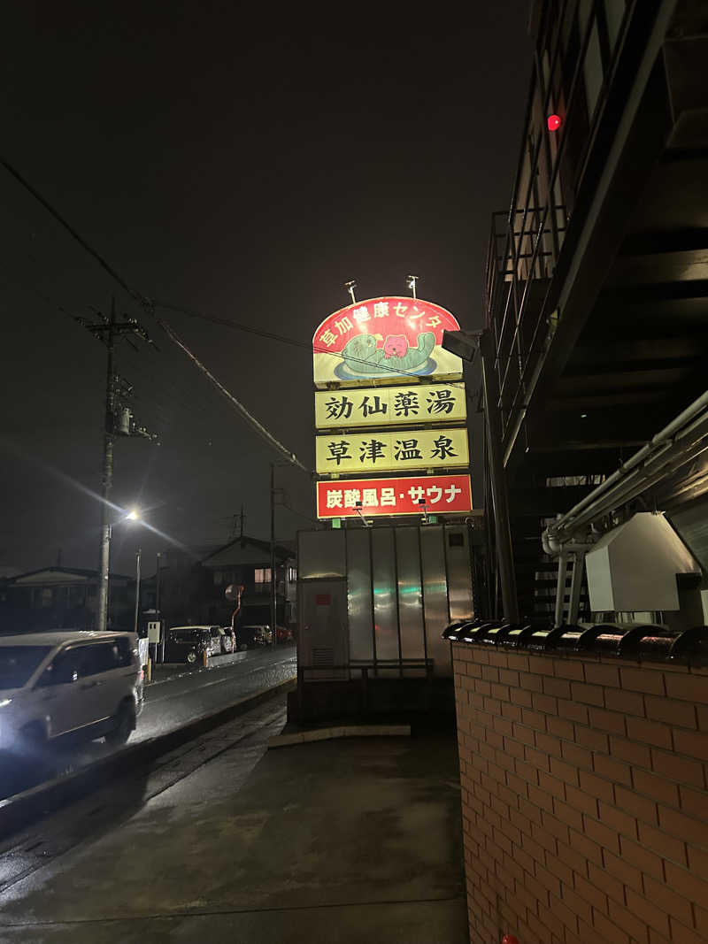 pOo(-_-)oOqさんの湯乃泉 草加健康センターのサ活写真