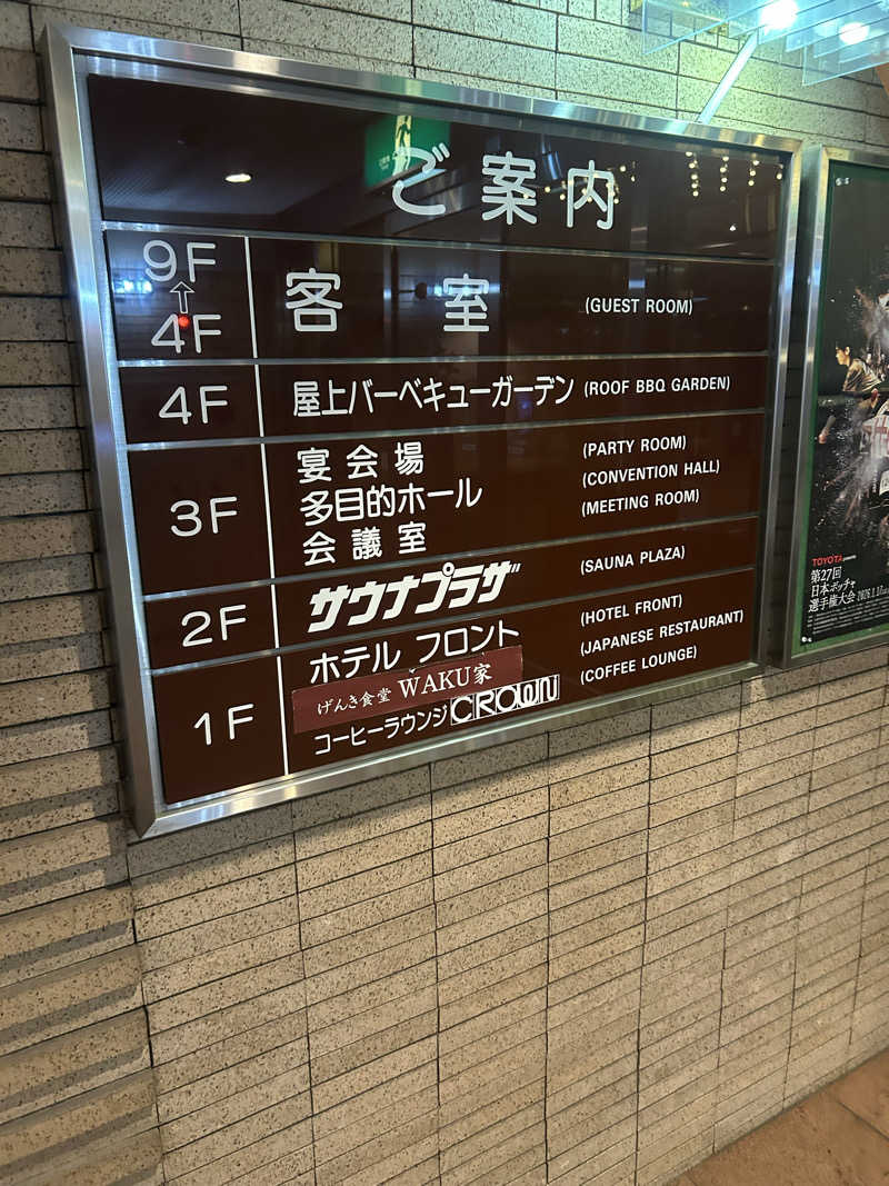 pOo(-_-)oOqさんのプラザホテル豊田 メンズサウナプラザのサ活写真