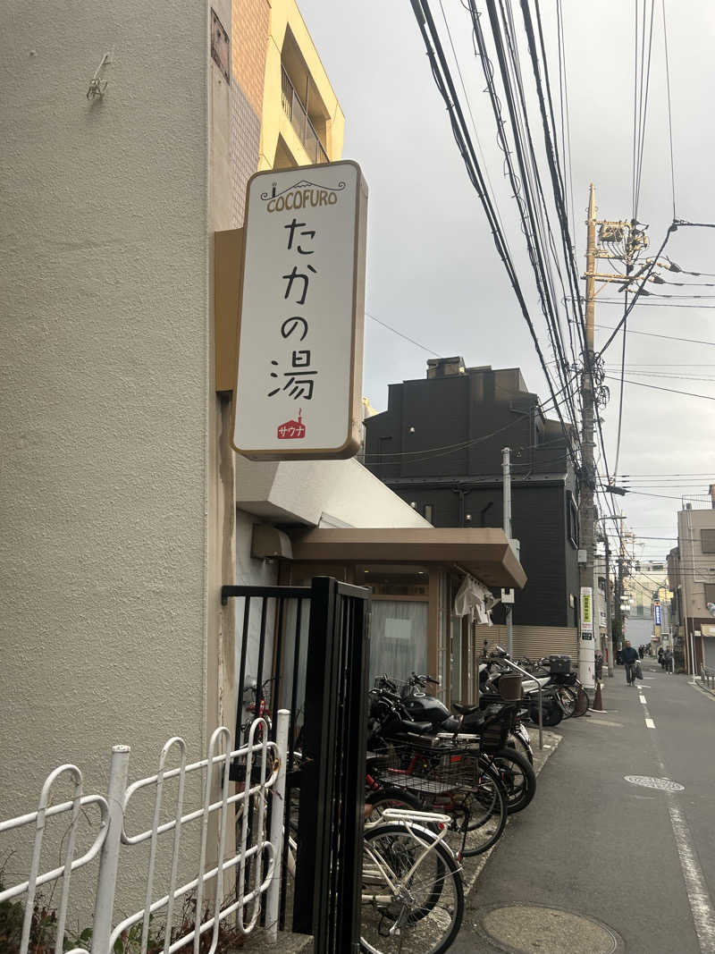 pOo(-_-)oOqさんのCOCOFURO たかの湯のサ活写真