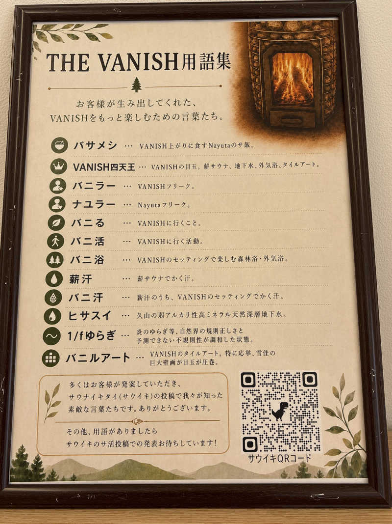 なっさんさんのTHE VANISHのサ活写真