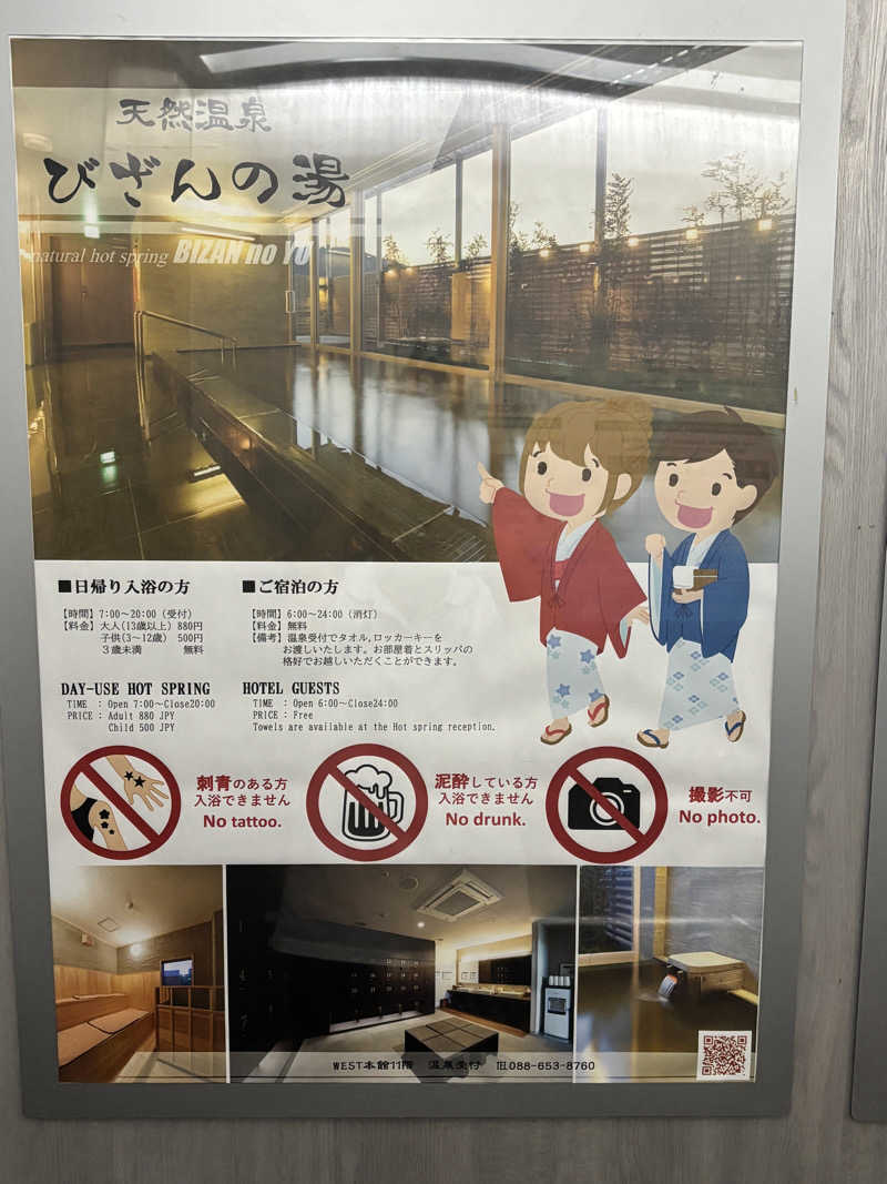 なっさんさんの天然温泉 びざんの湯 (ホテルサンルート徳島)のサ活写真
