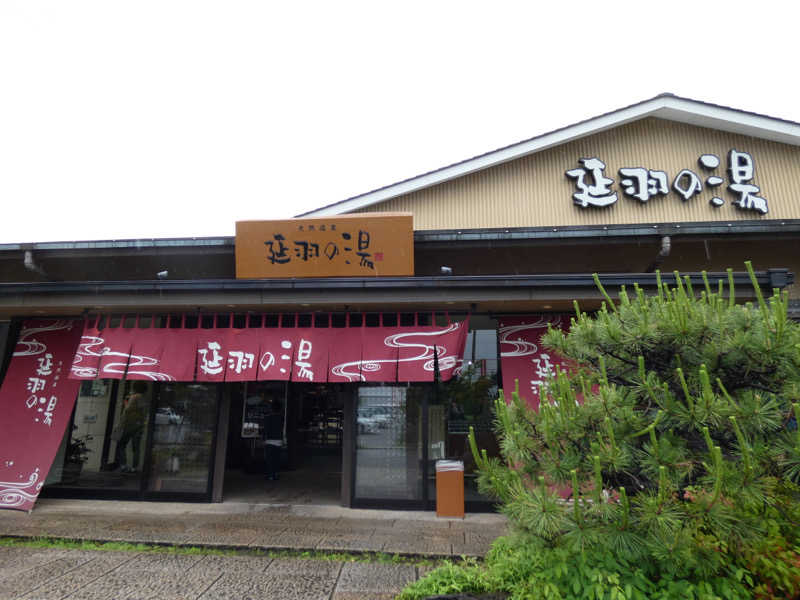 つごしさんの天然温泉 延羽の湯 本店 羽曳野のサ活写真