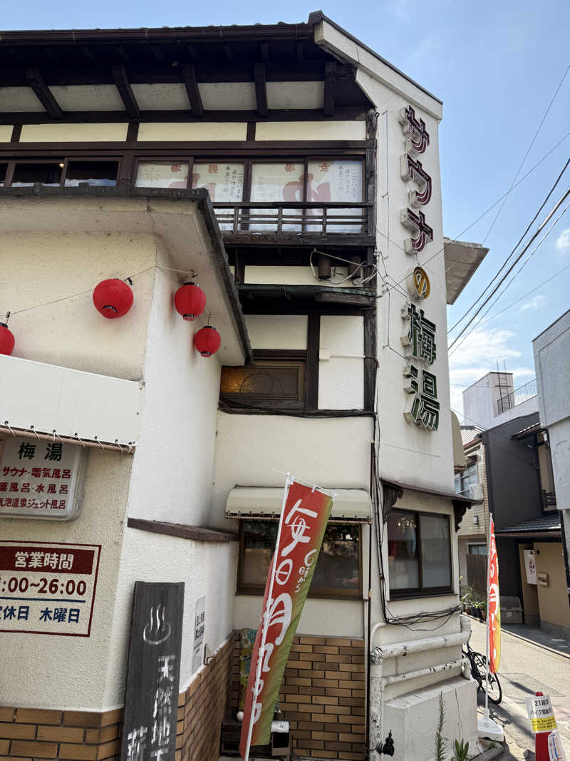 ごっしーさんのサウナの梅湯のサ活写真