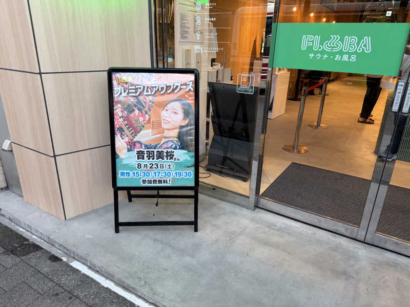 つごしさんのFLOBA(フローバ)のサ活写真