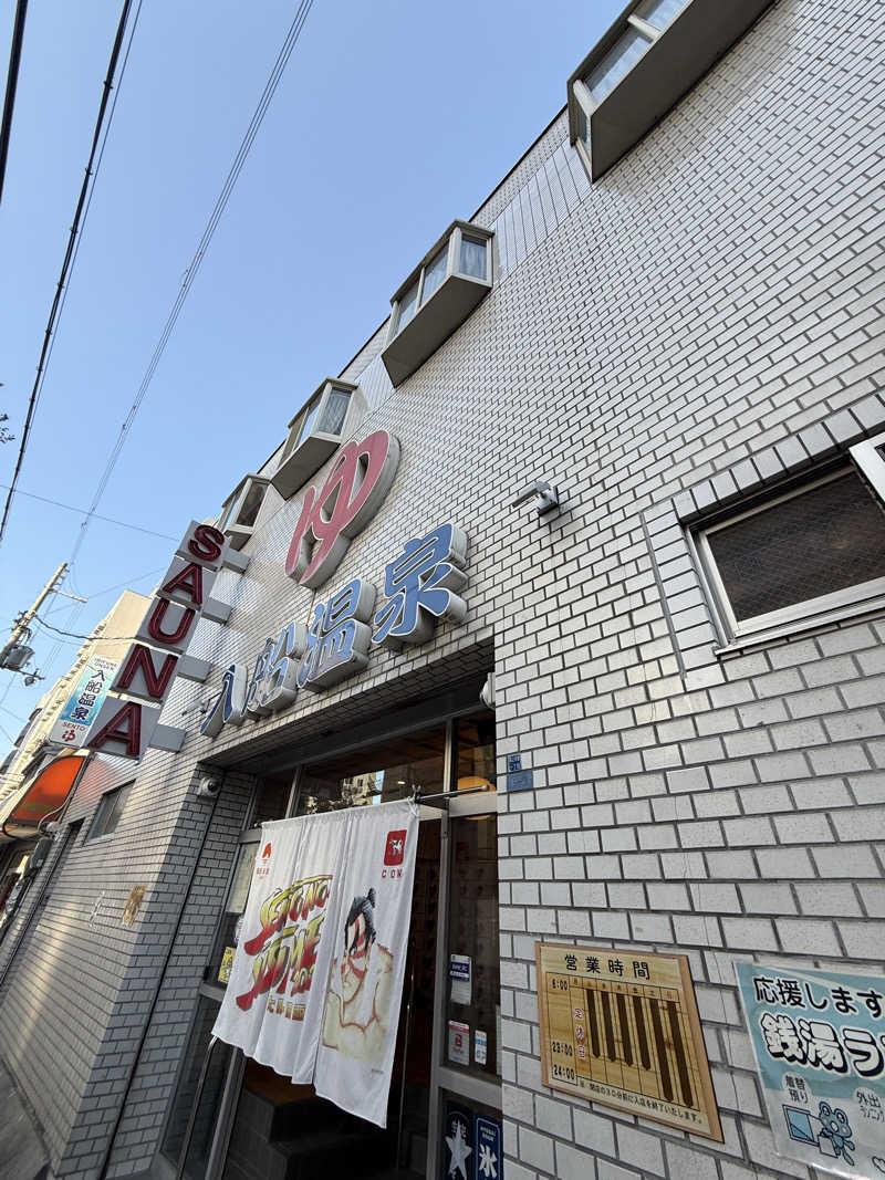 つごしさんの入船温泉のサ活写真