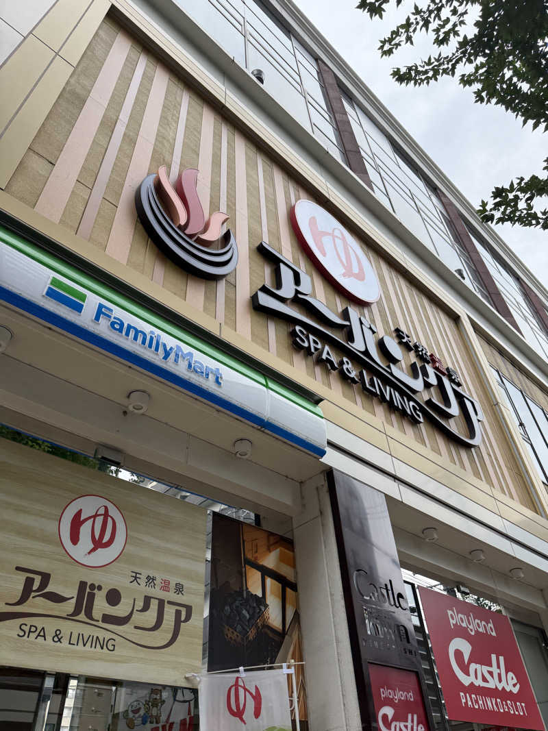 ごっしーさんの天然温泉アーバンクア SPA & LIVINGのサ活写真