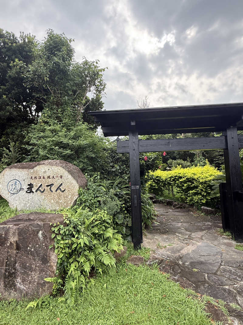 ごっしーさんの縄文の宿まんてんのサ活写真