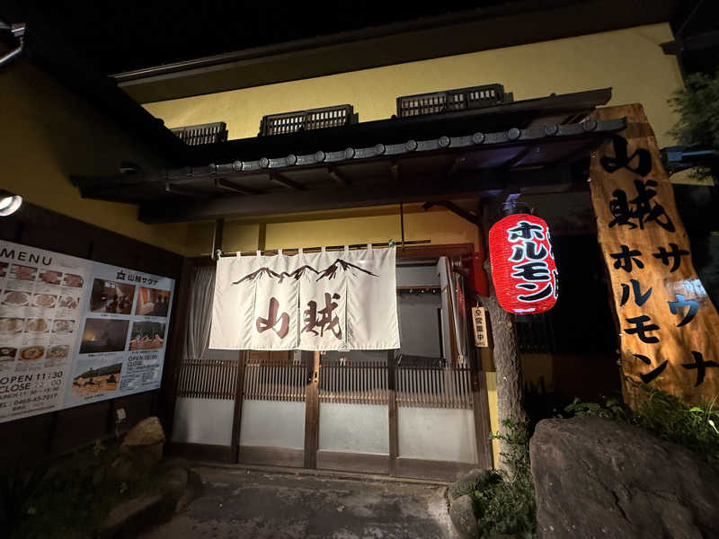 ごっしーさんの山賊サウナのサ活写真