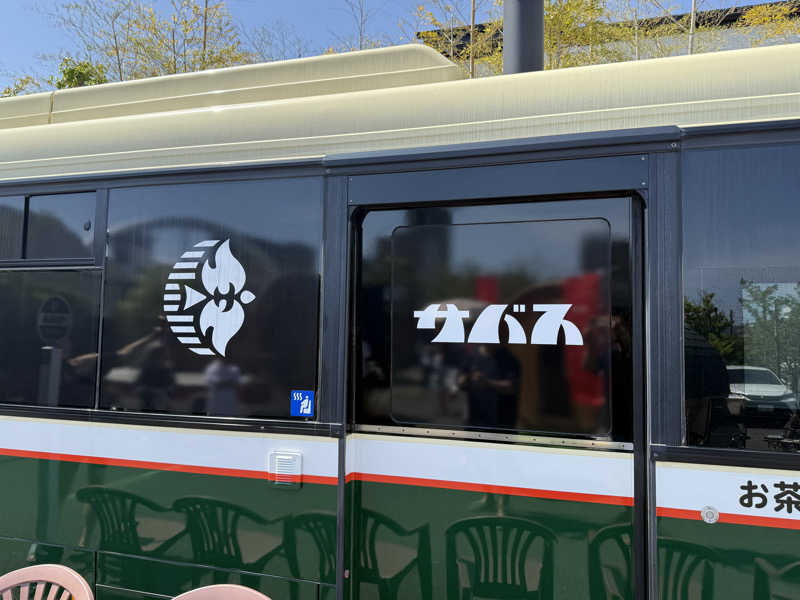 ごっしーさんのサバス3号車のサ活写真