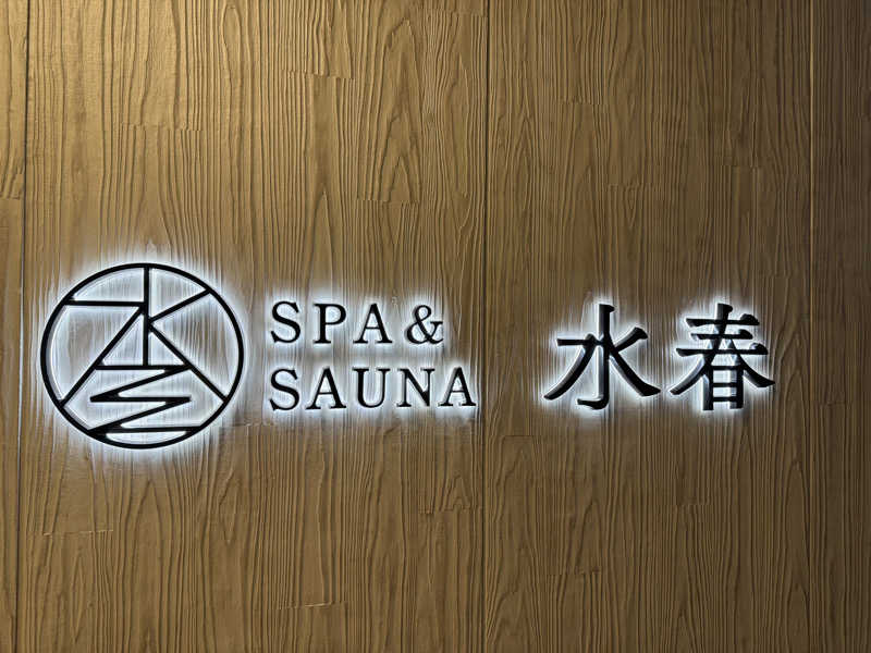 ごっしーさんのSPA&SAUNA水春 服部緑地のサ活写真