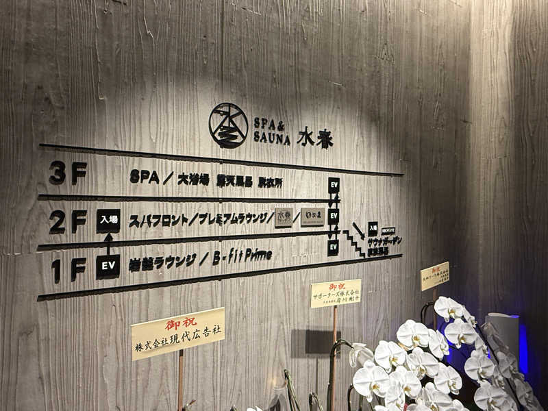 ごっしーさんのSPA&SAUNA水春 服部緑地のサ活写真